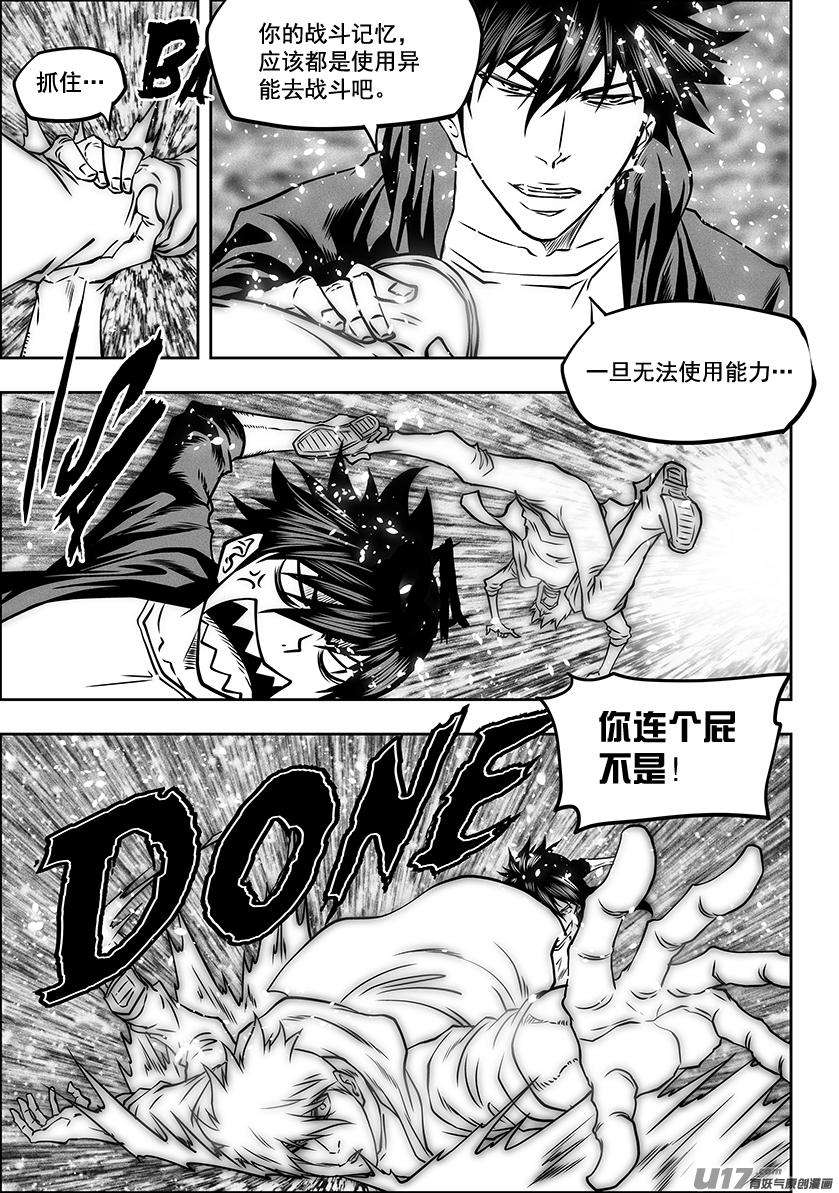 噬规者282话 二心争斗