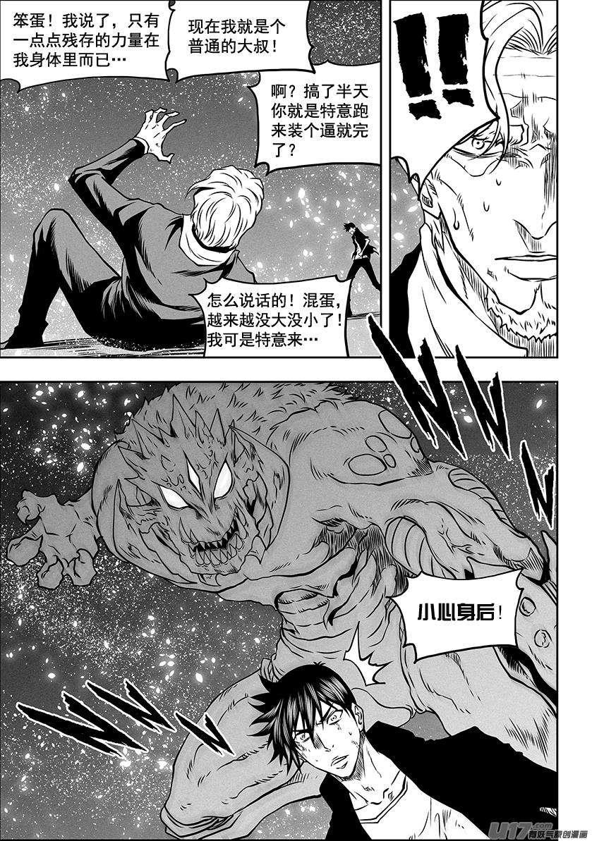 噬规者294话 大闹一场