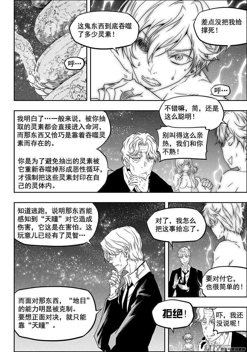 噬规者299话 赌一把