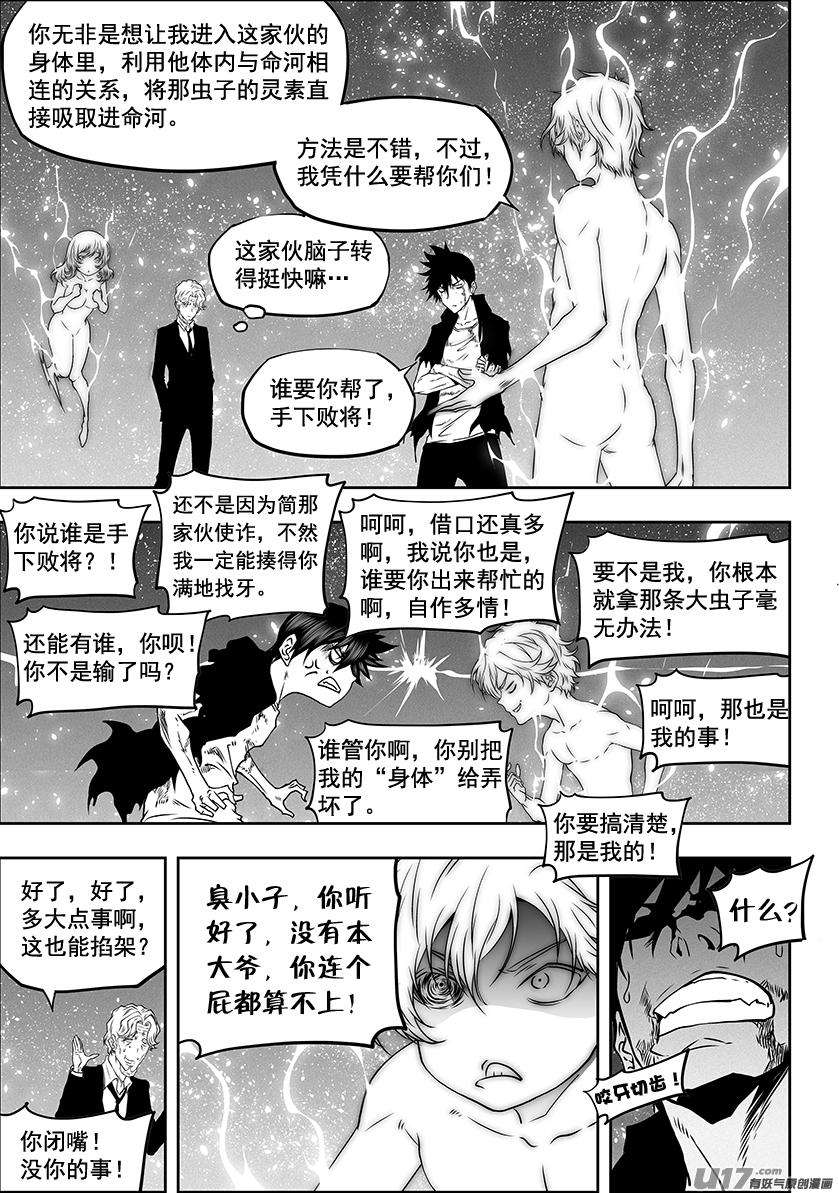 噬规者299话 赌一把