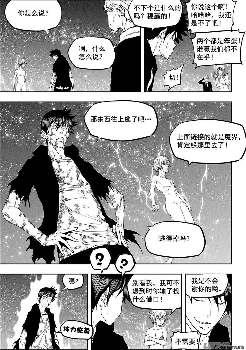 噬规者299话 赌一把