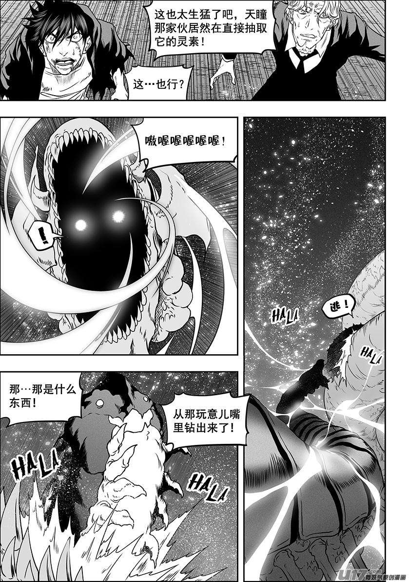 噬规者299话 赌一把