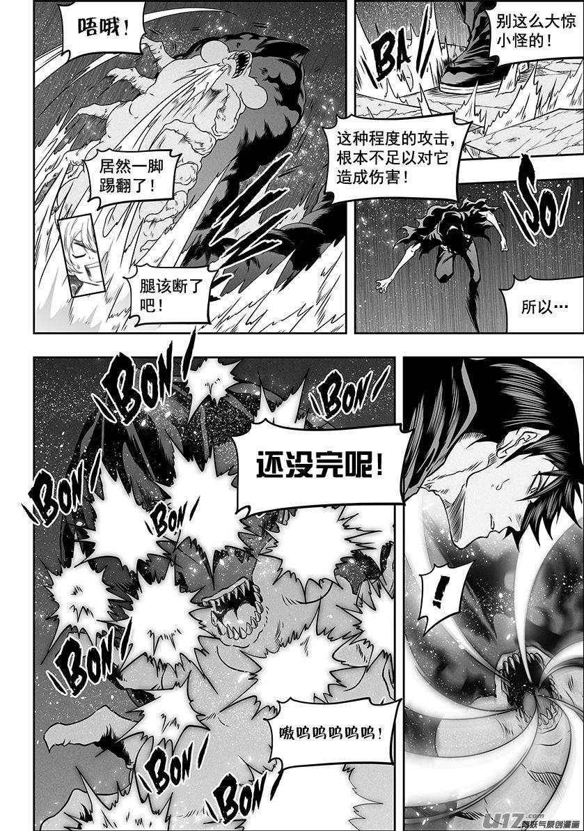 噬规者301话 各自为战