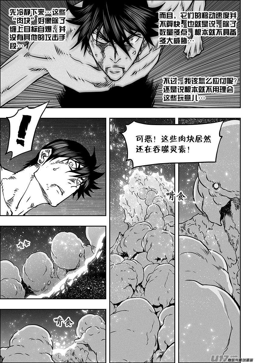 噬规者302话 偷袭