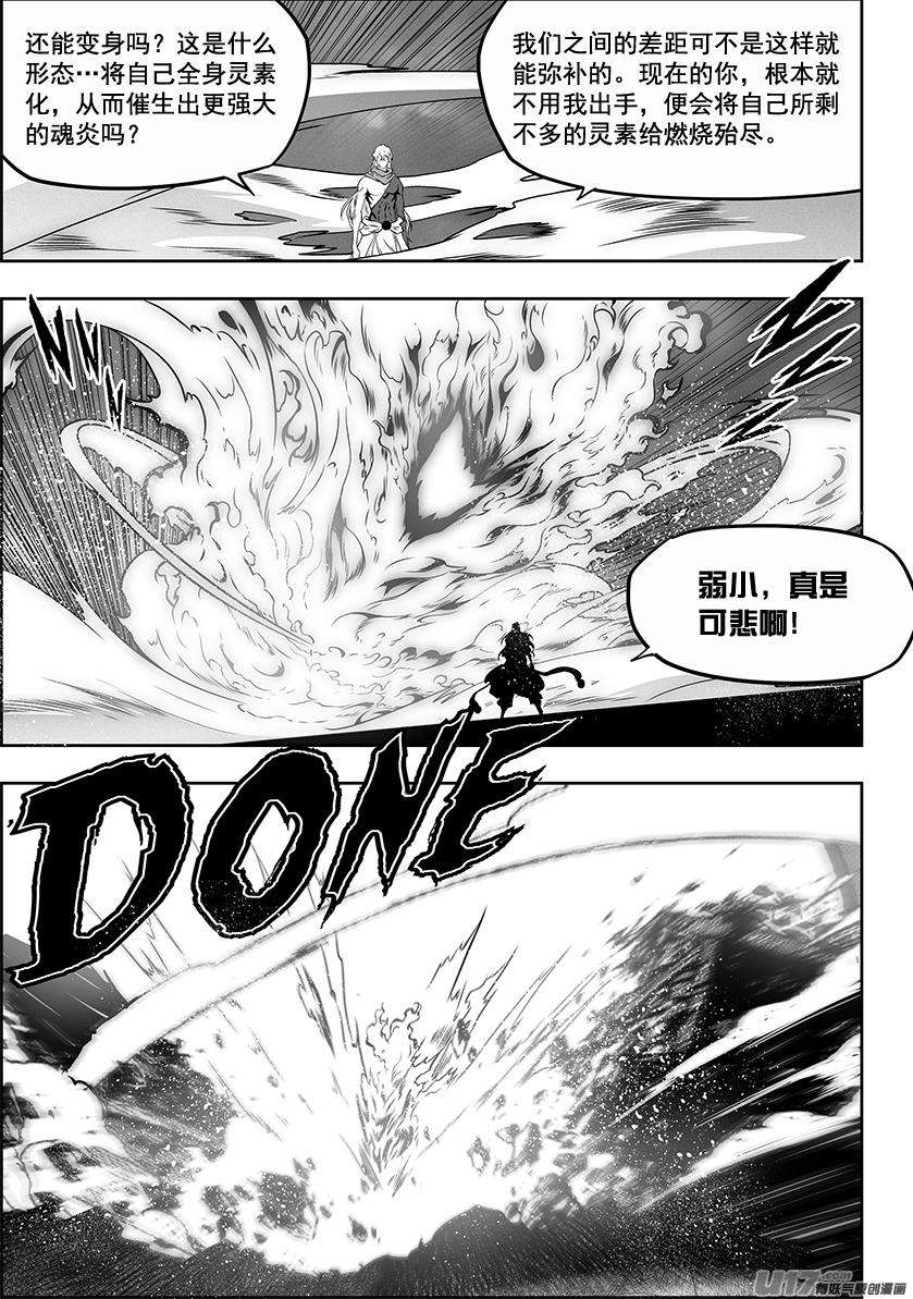 噬规者310话 “王”的抉择