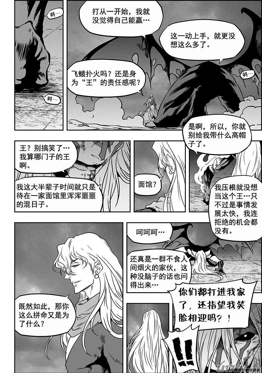 噬规者310话 “王”的抉择