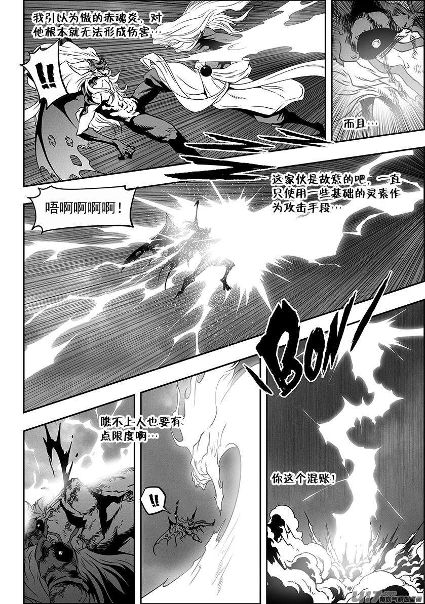 噬规者310话 “王”的抉择