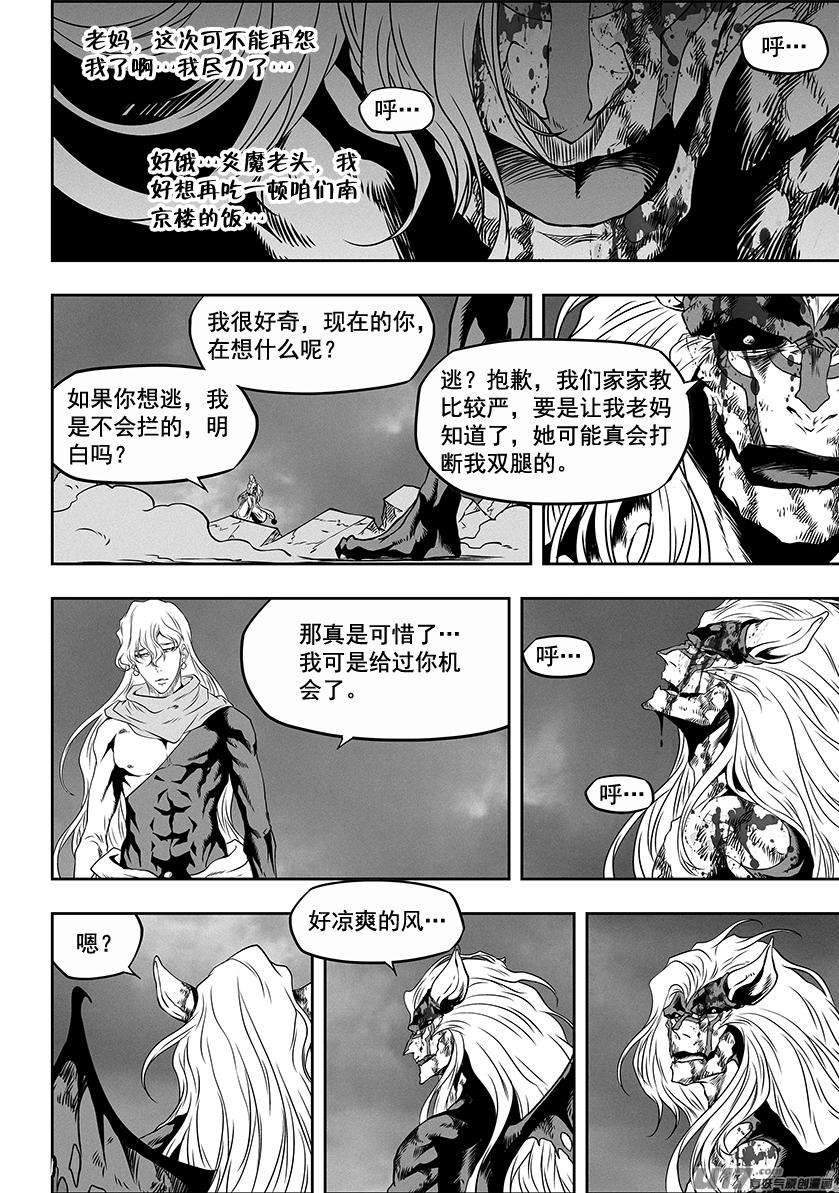 噬规者310话 “王”的抉择