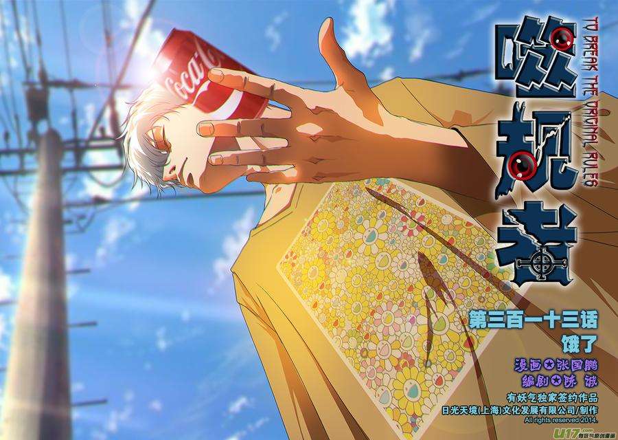 噬规者313话 饿了