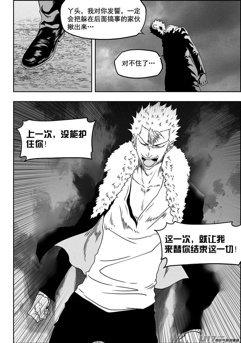 噬规者316话 领袖