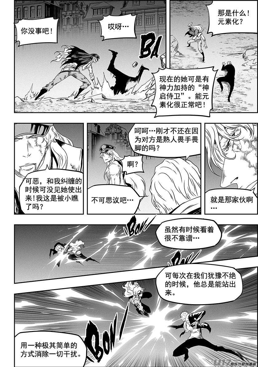 噬规者316话 领袖