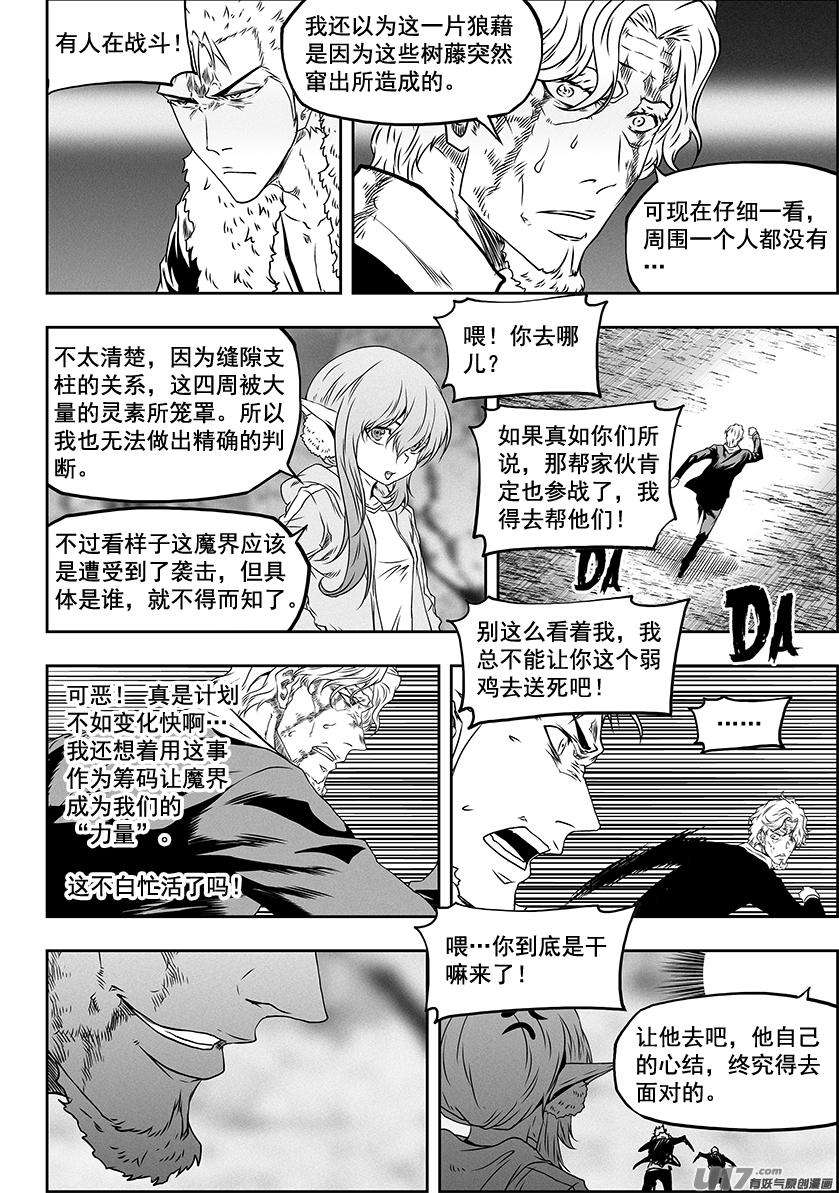 噬规者316话 领袖