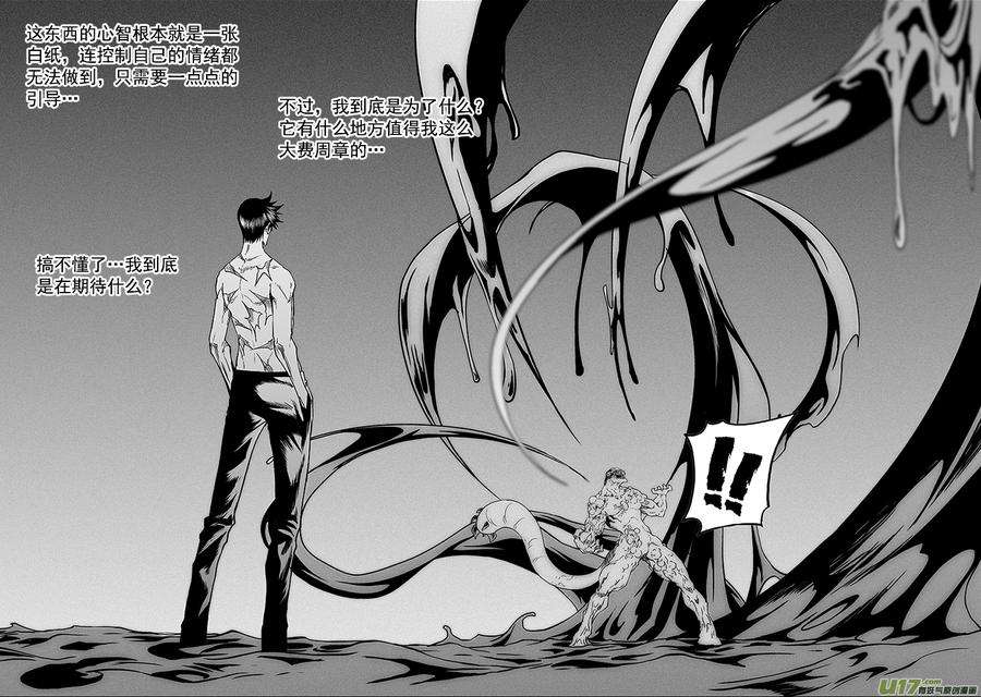 噬规者319话 威逼利诱