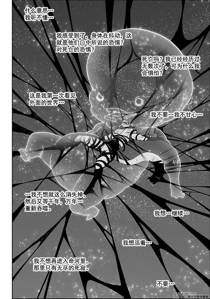 噬规者319话 威逼利诱