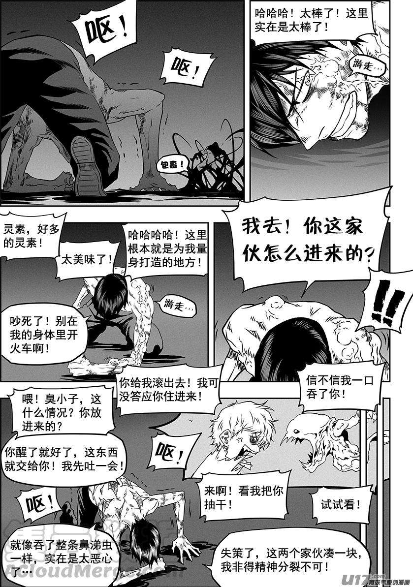 噬规者320话 收服