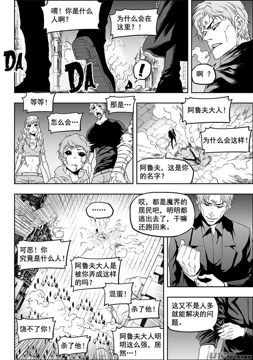 噬规者320话 收服