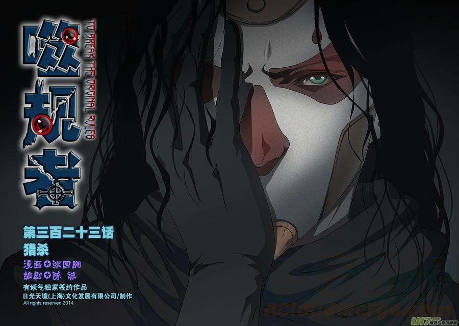 噬规者323话 猎杀