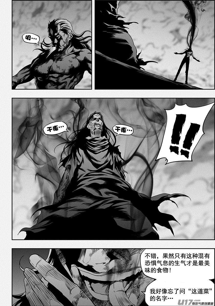 噬规者323话 猎杀