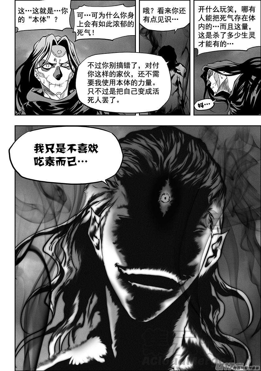 噬规者323话 猎杀