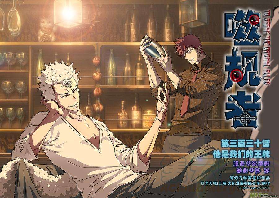 噬规者330话 他是我们的王牌