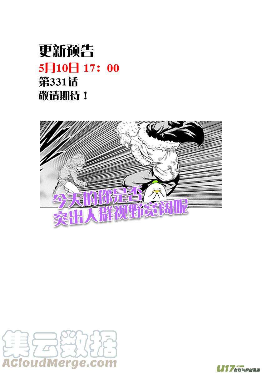 噬规者330话 他是我们的王牌