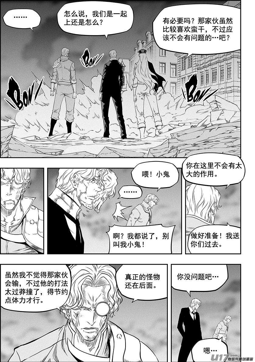 噬规者330话 他是我们的王牌