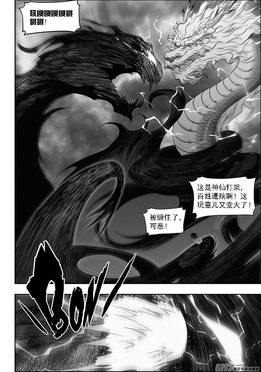 噬规者332话 终究得去面对