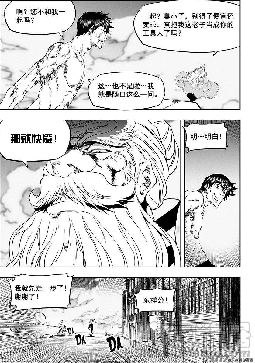 噬规者332话 终究得去面对