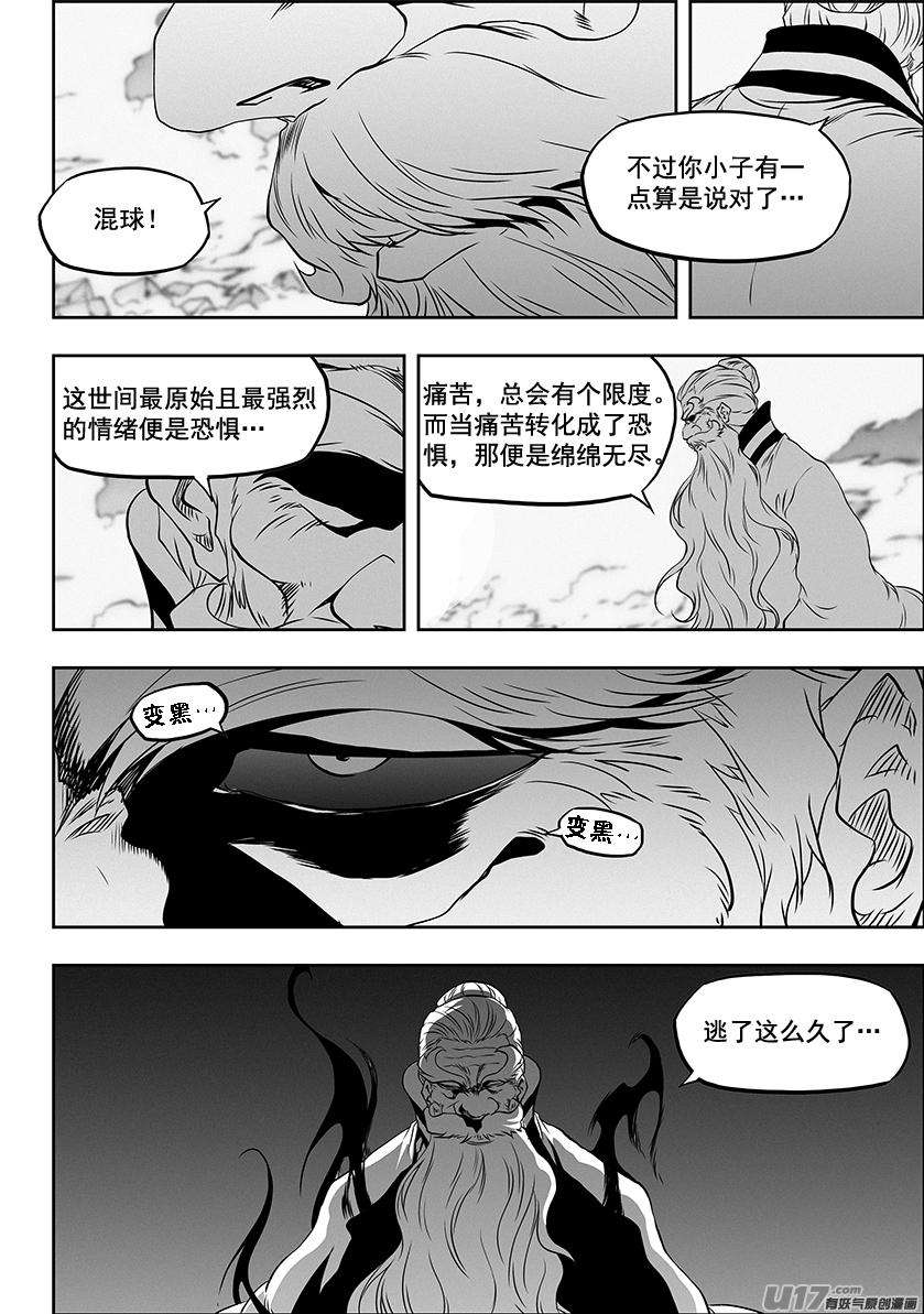 噬规者332话 终究得去面对