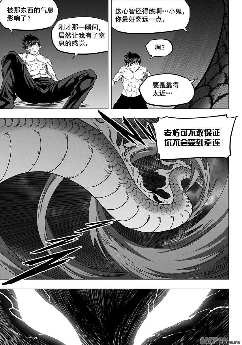 噬规者332话 终究得去面对