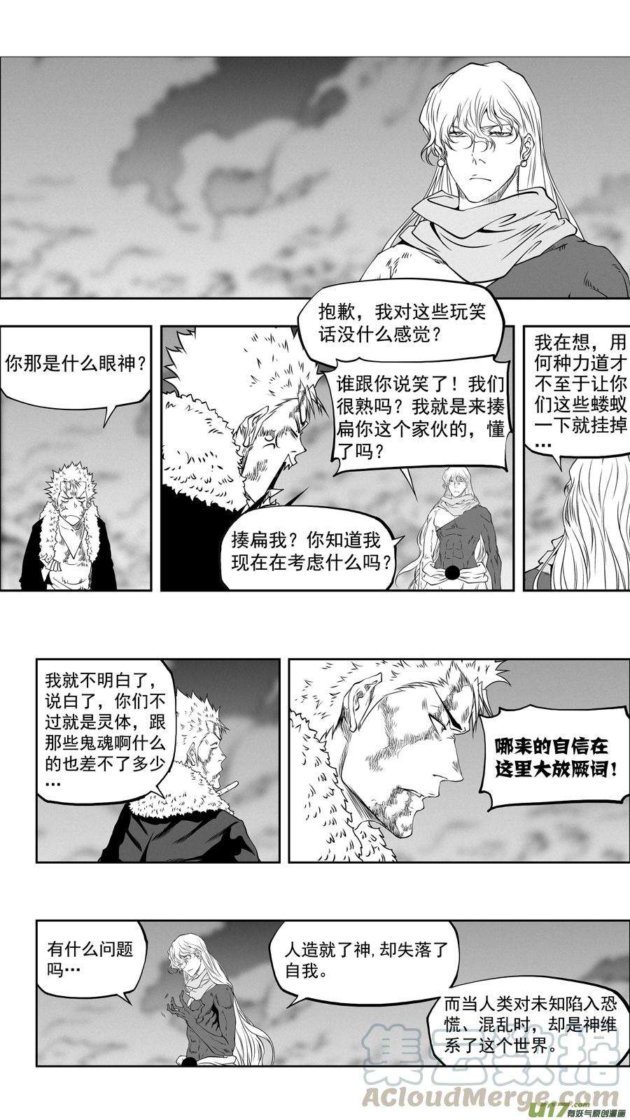 噬规者334话 识破