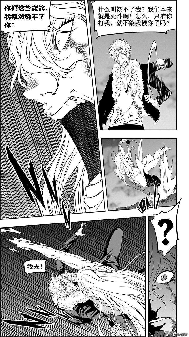 噬规者338话 恐惧