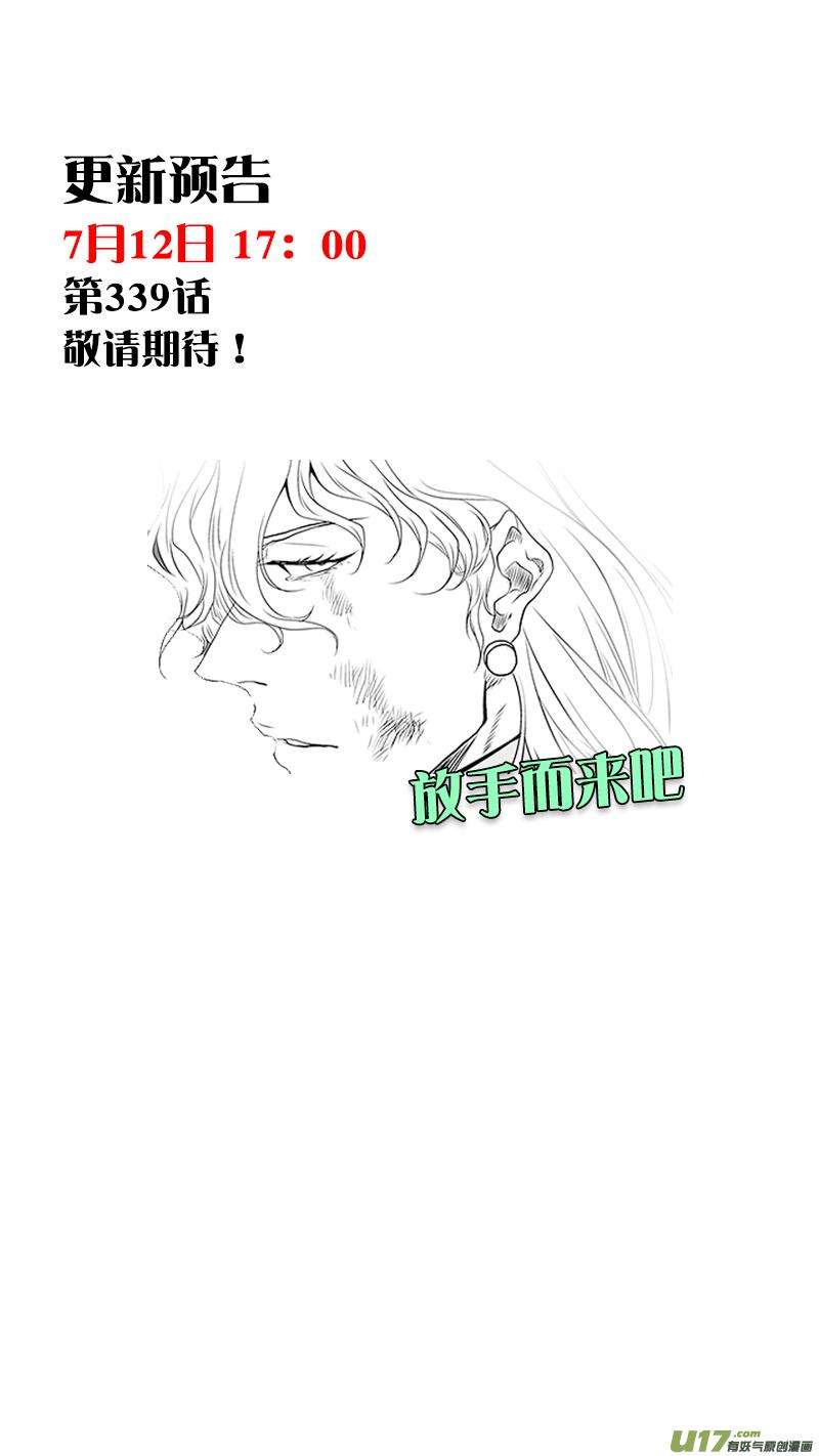 噬规者338话 恐惧