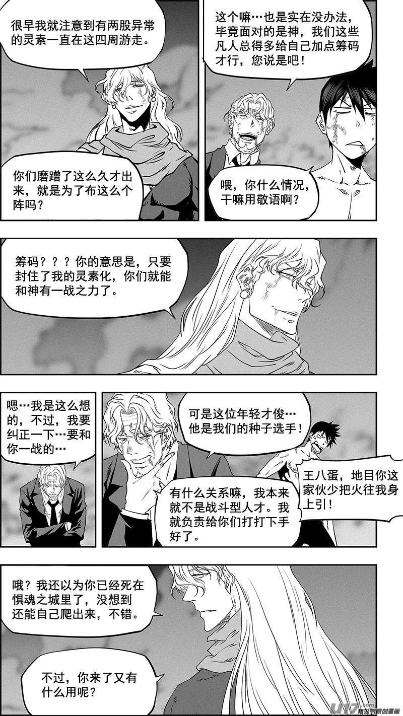 噬规者338话 恐惧