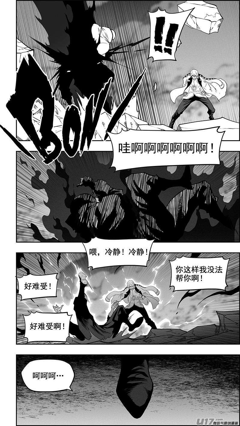 噬规者343话 急眼了