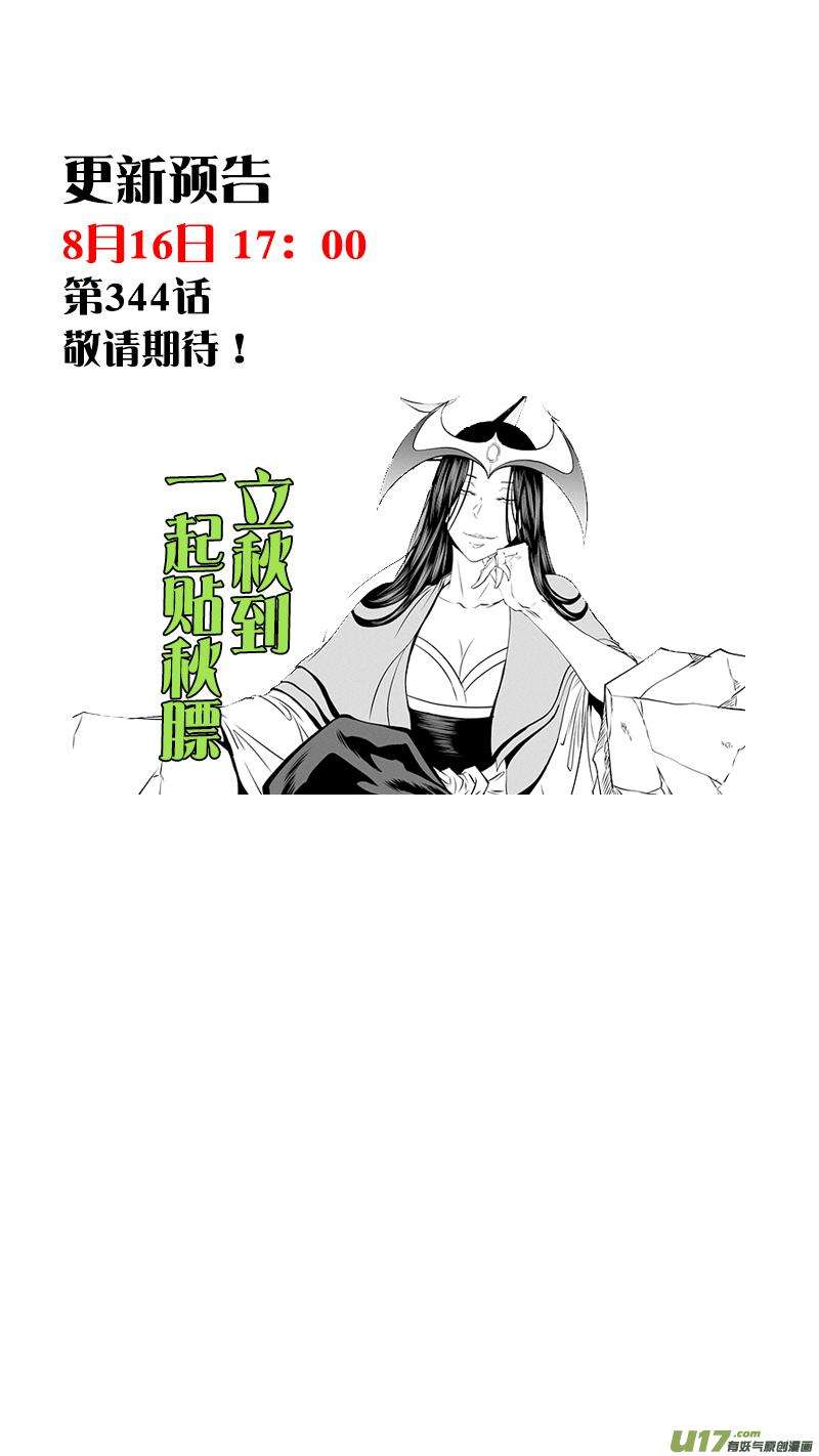 噬规者343话 急眼了