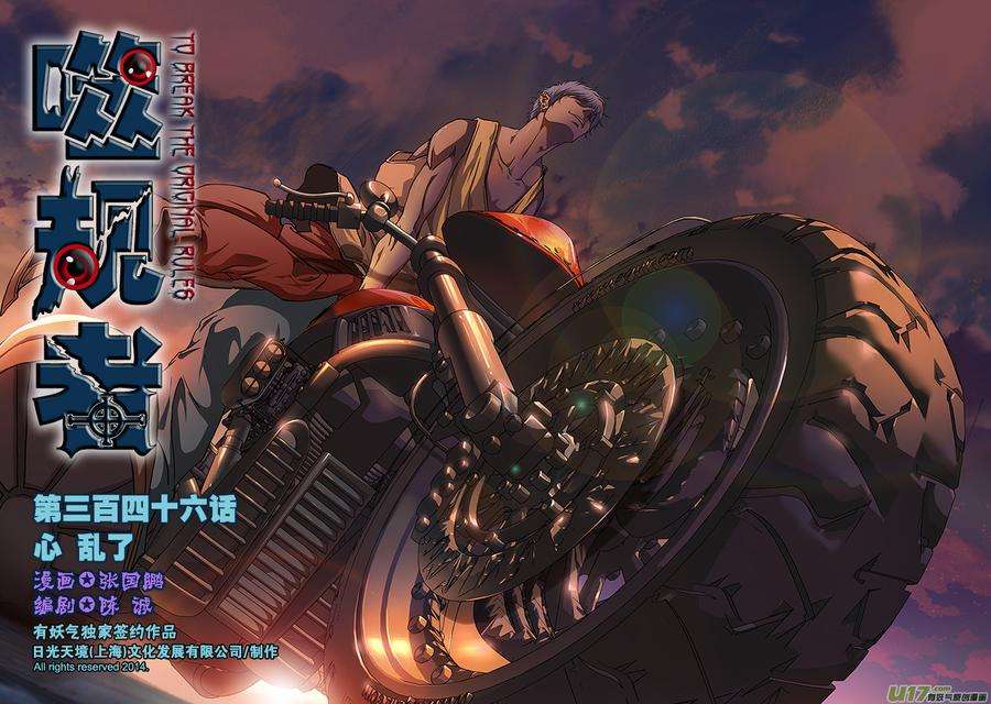 噬规者346话 心 乱了