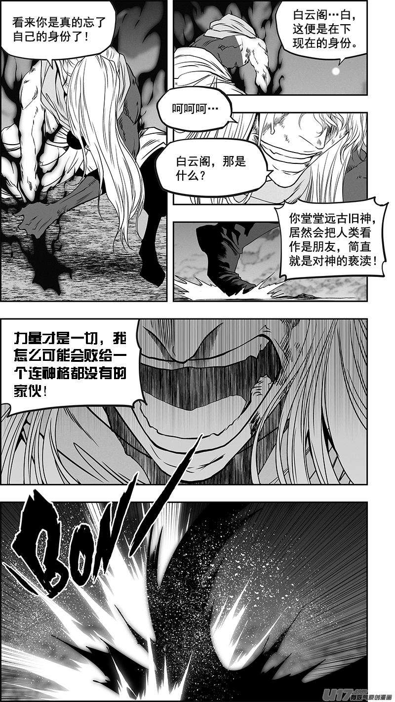 噬规者346话 心 乱了