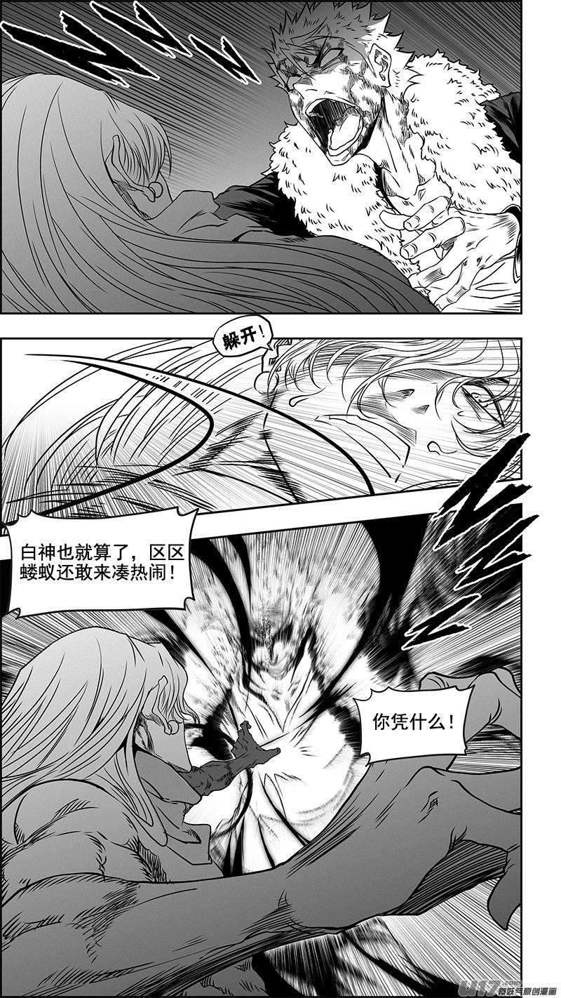 噬规者346话 心 乱了