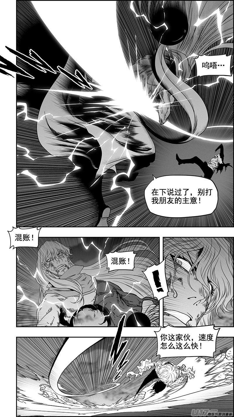 噬规者346话 心 乱了