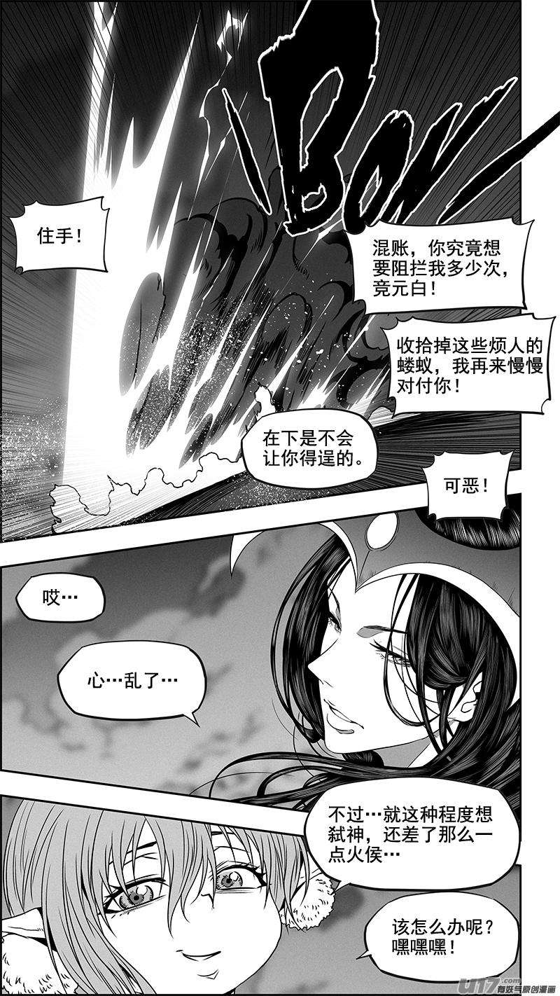 噬规者346话 心 乱了