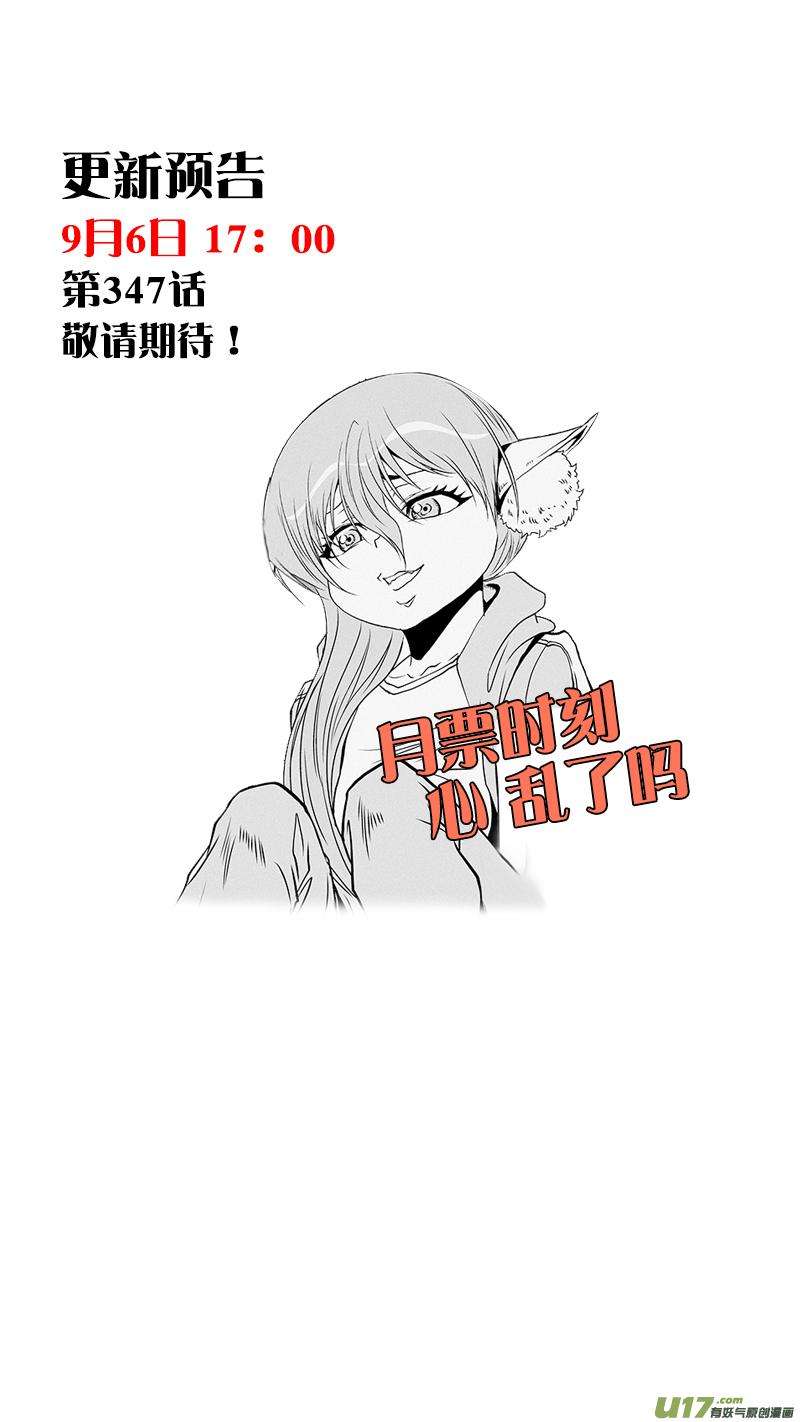 噬规者346话 心 乱了