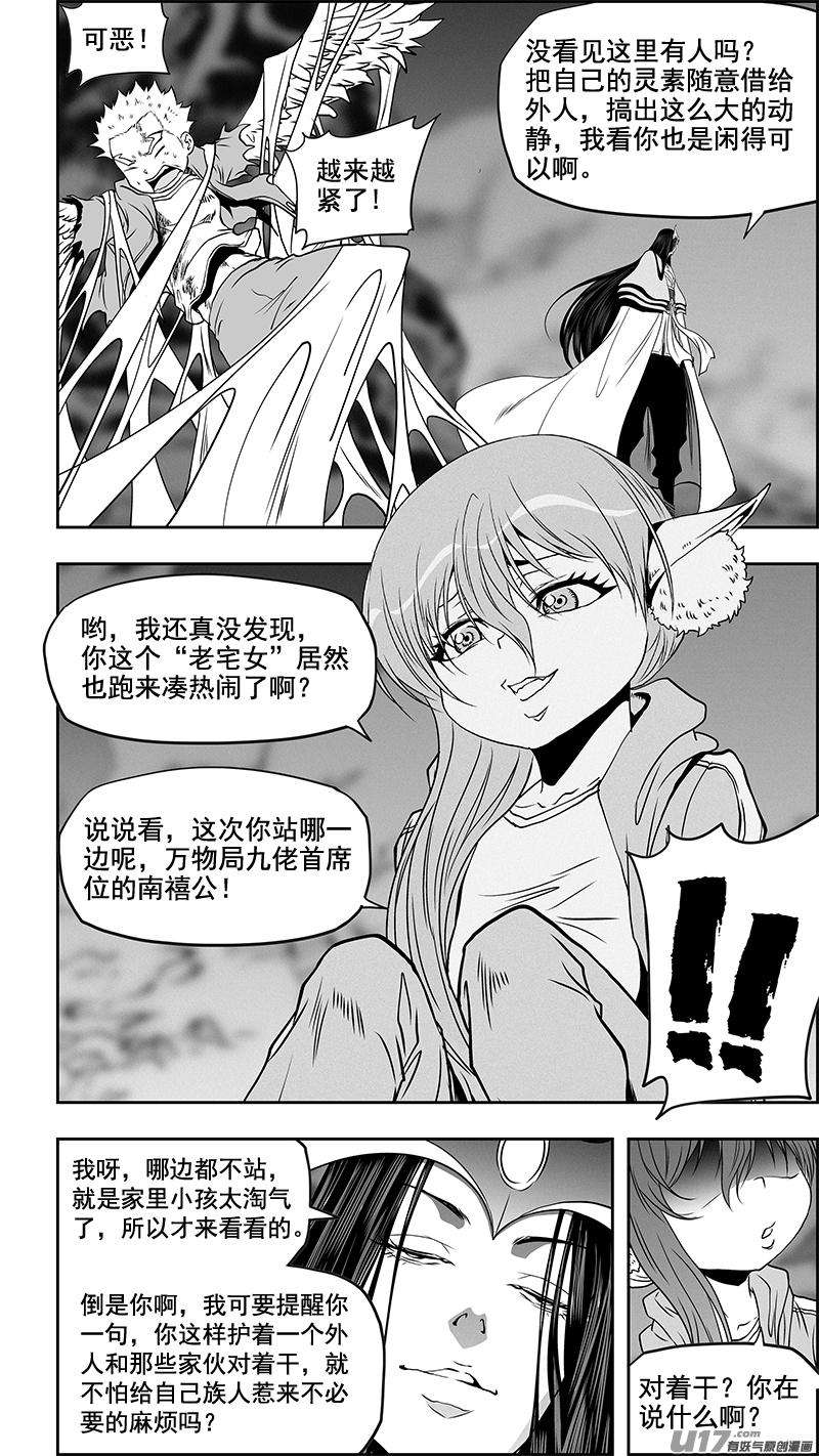 噬规者346话 心 乱了