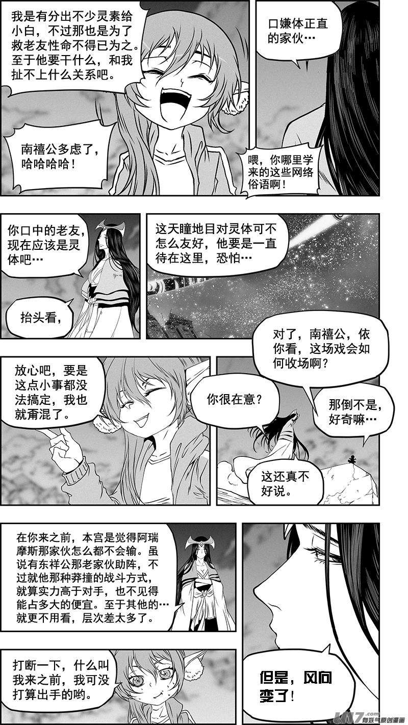 噬规者346话 心 乱了