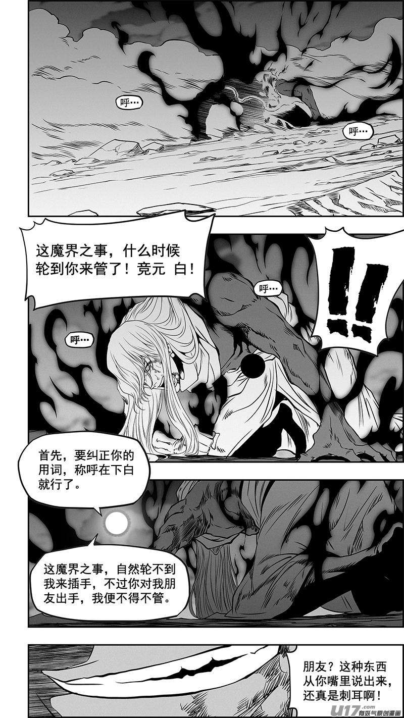 噬规者346话 心 乱了