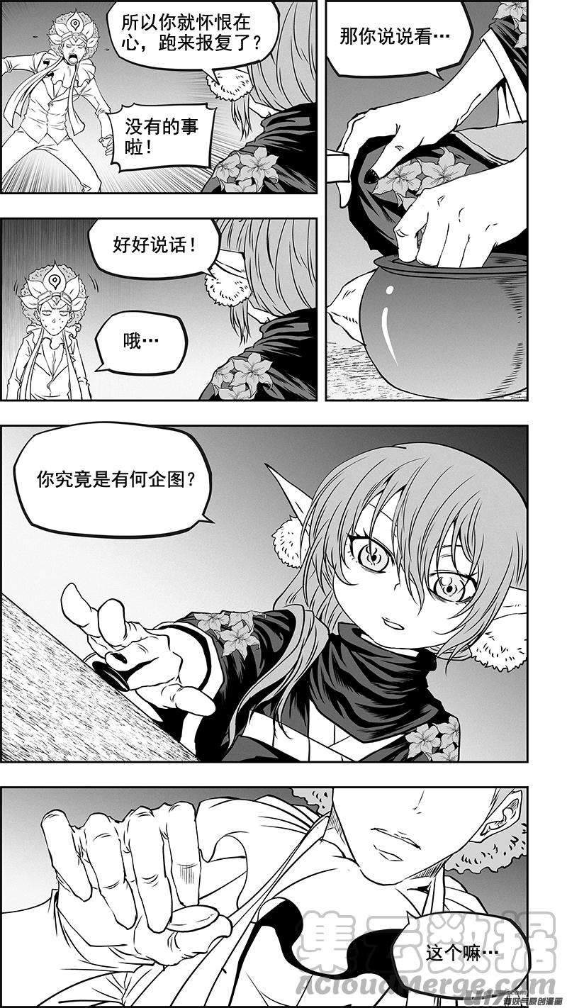 噬规者353话 幕后之人