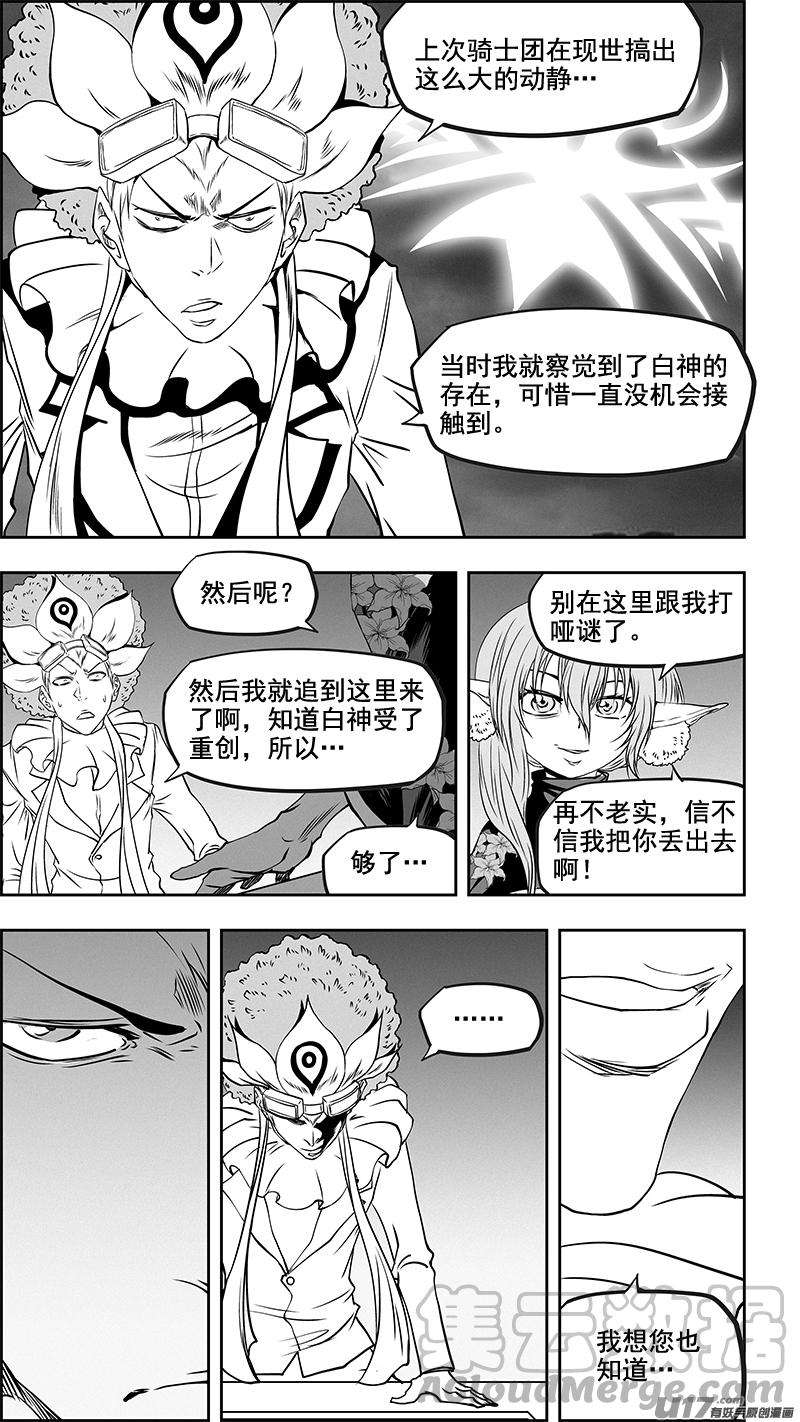 噬规者353话 幕后之人