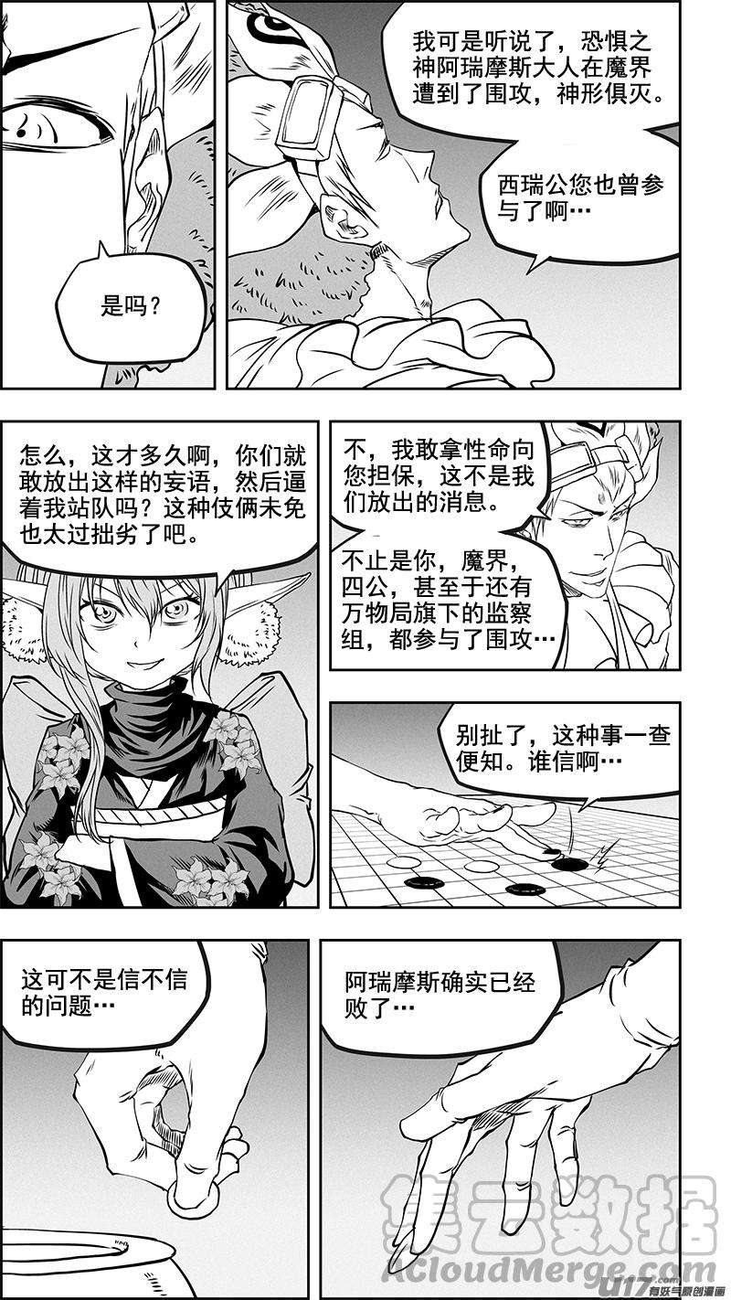 噬规者353话 幕后之人