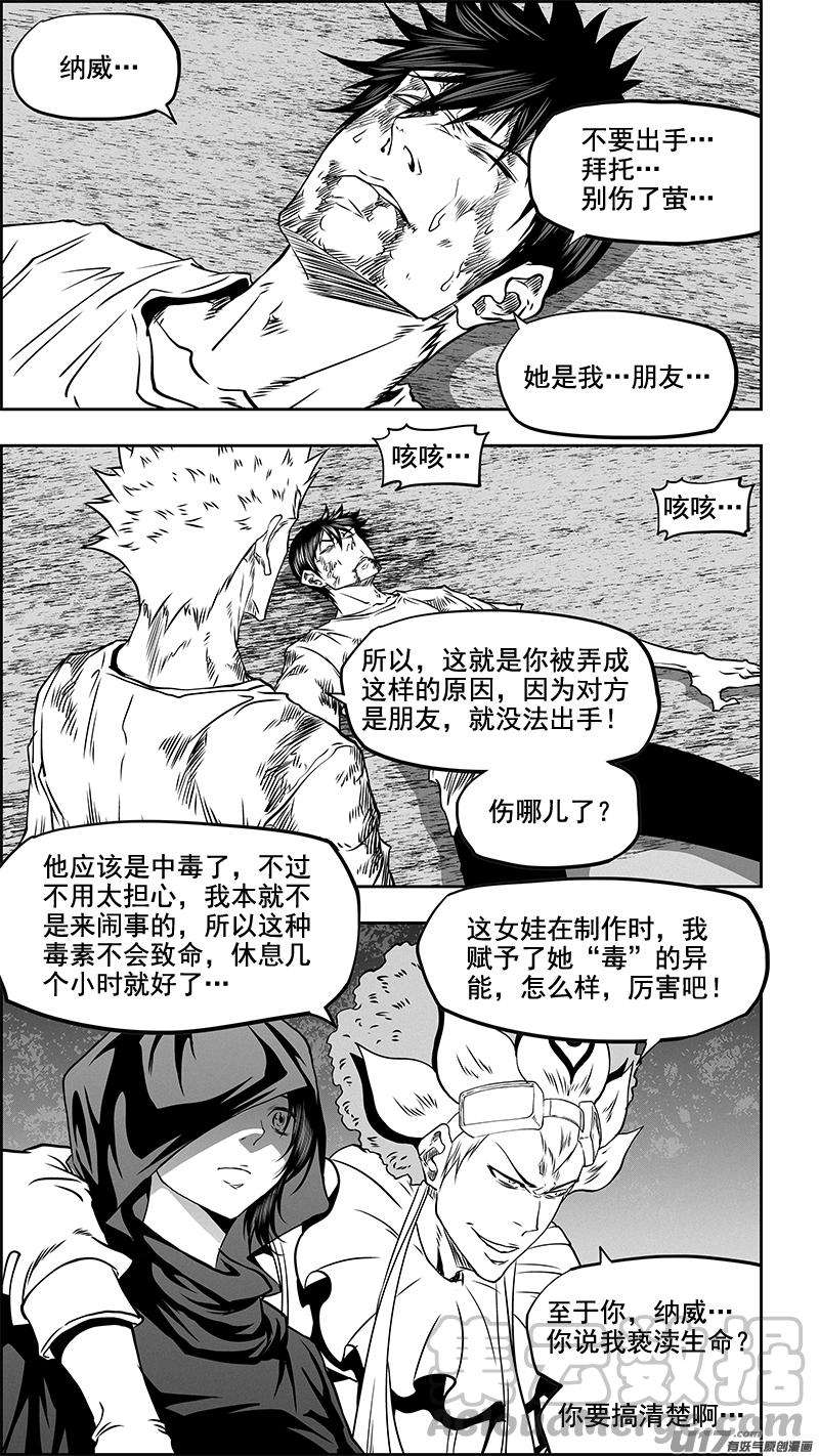 噬规者354话 赌局