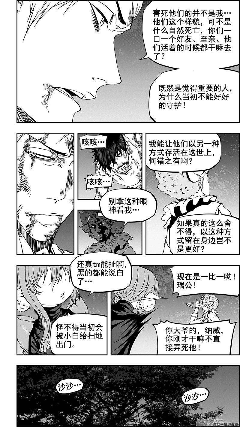 噬规者354话 赌局